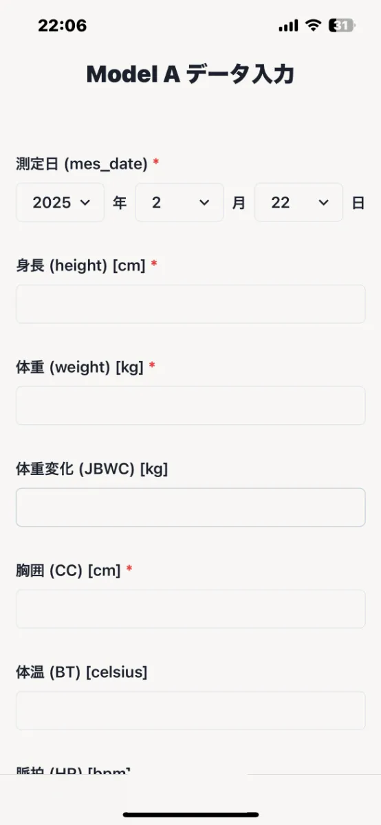スマートフォンのデータ入力画面。測定日・身長・体重・胸囲・体温などを入力する。