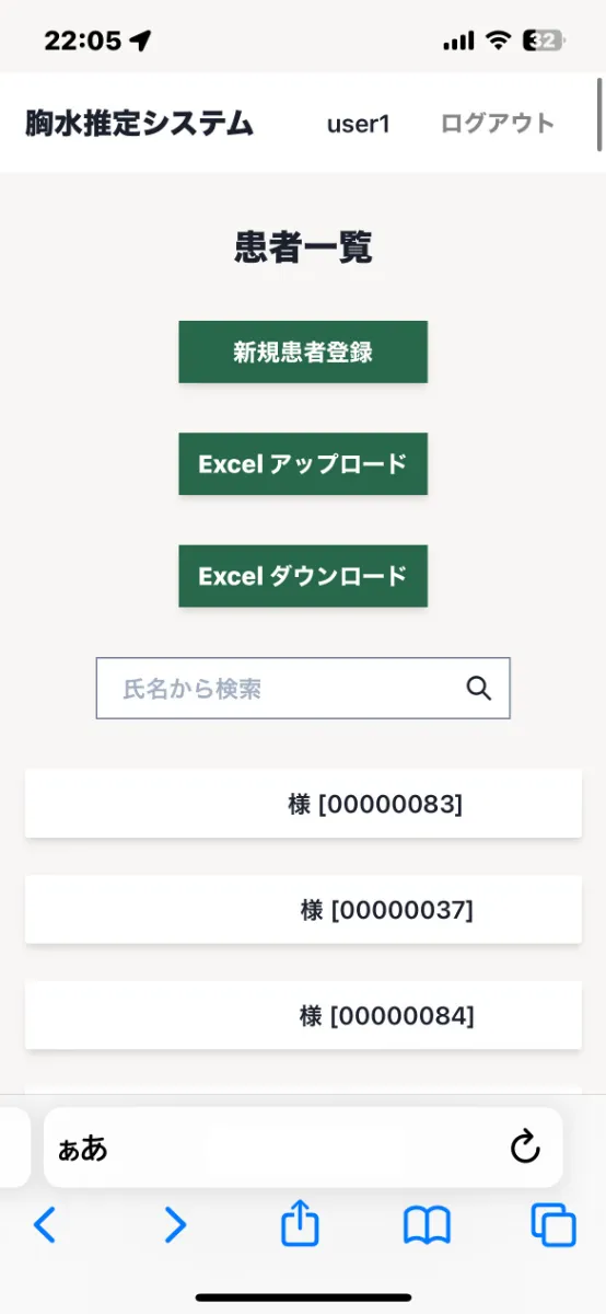スマートフォンに表示された患者一覧画面。